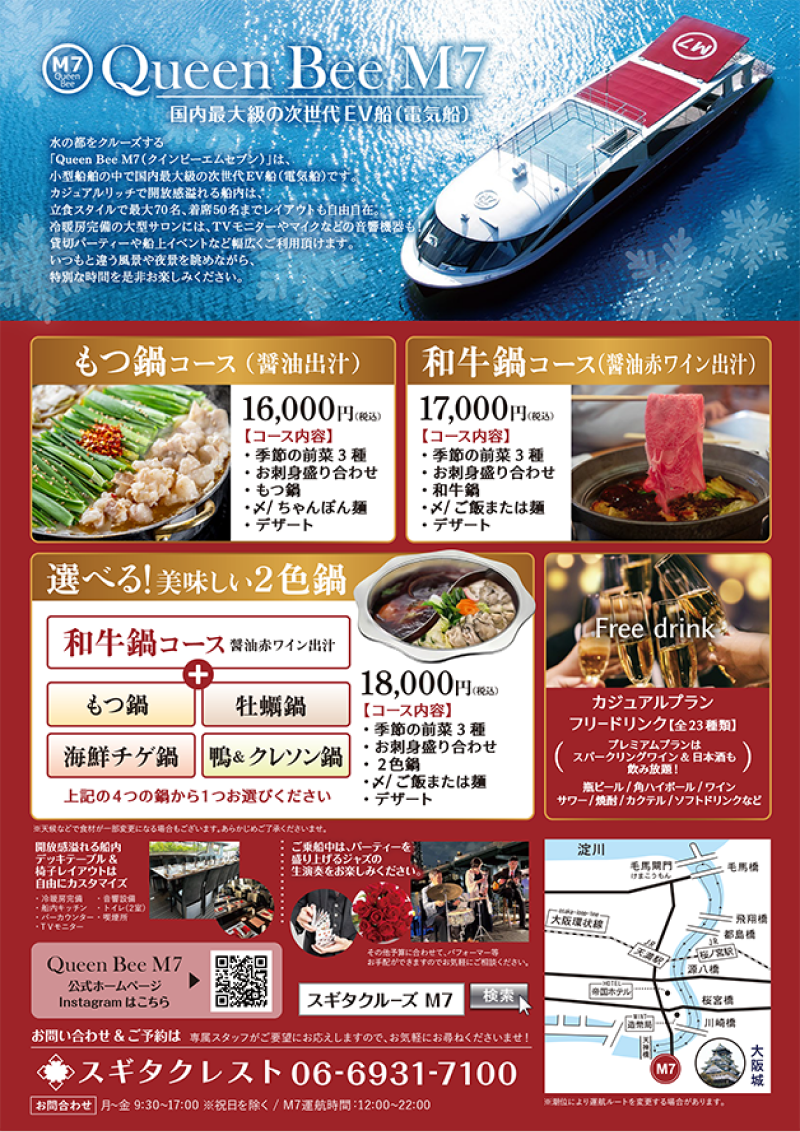 冬の鍋クルーズのチラシ